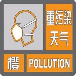 预警升级！泸州市启动今冬首个重污染天气橙色预警！(图1)