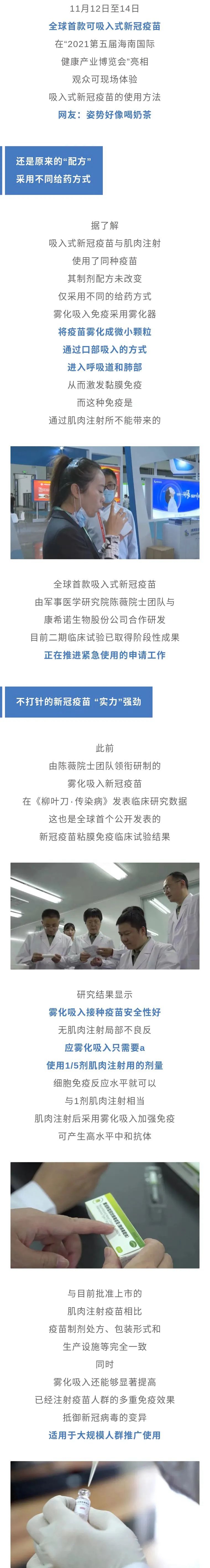 重磅！全球首款可吸入式新冠疫苗亮相(图1)