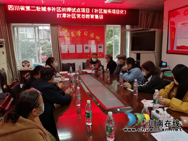 四川省第二批城乡社区治理试点项目——红星街道红星社区“社区服务项目化”之“焕新红星记忆·悦享全龄发展”红星社区锦和网格支部党员教育集训活动举行(图1)