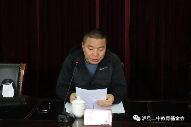 搭建公益平台 助力教育发展｜泸县二中教育基金会成立大会座谈会顺利召开(图4)