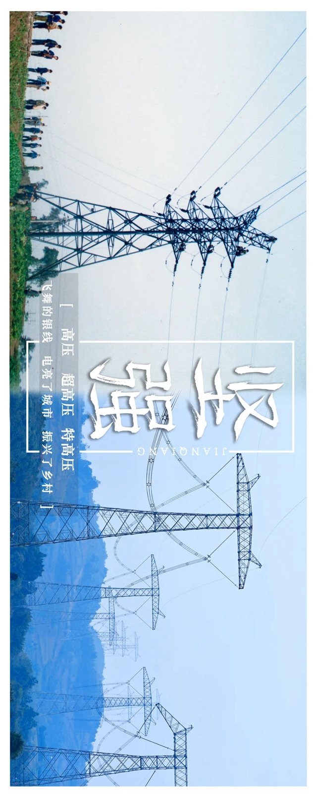 国网泸州供电公司这四十年之变，我们每一个人都有所共鸣！(图10)