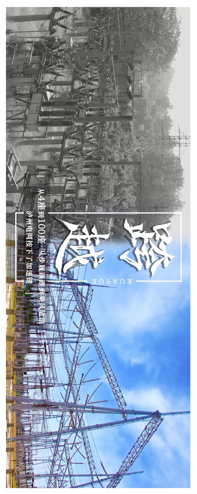 国网泸州供电公司这四十年之变，我们每一个人都有所共鸣！(图8)