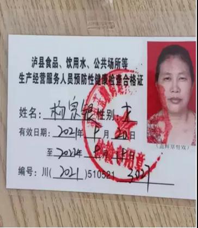 泸州市食品安全“红黑榜”(第十八期)(图33) 泸州市食品安全“红黑榜”(第十八期)(图33)