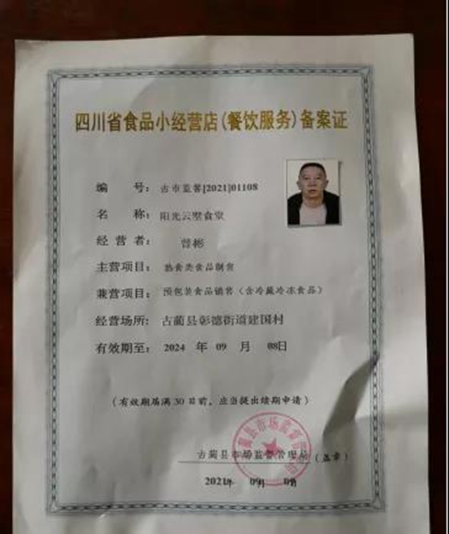 泸州市食品安全“红黑榜”(第十八期)(图61) 泸州市食品安全“红黑榜”(第十八期)(图61)