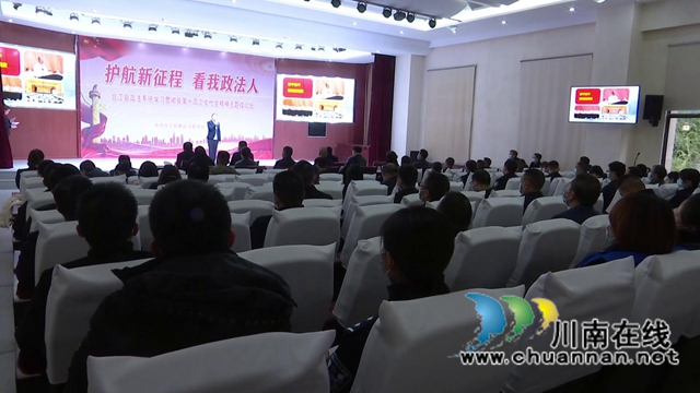合江县政法系统举办“护航新征程 看我政法人”主题微论坛(图1)