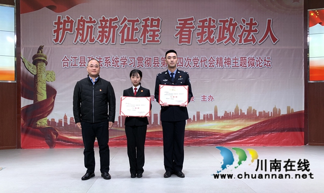 合江县政法系统举办“护航新征程 看我政法人”主题微论坛(图5)