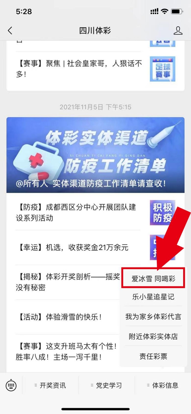 【活动】四川体彩“爱冰雪 助公益 同喝彩”线上公益趣味答题活动已开启(图1)