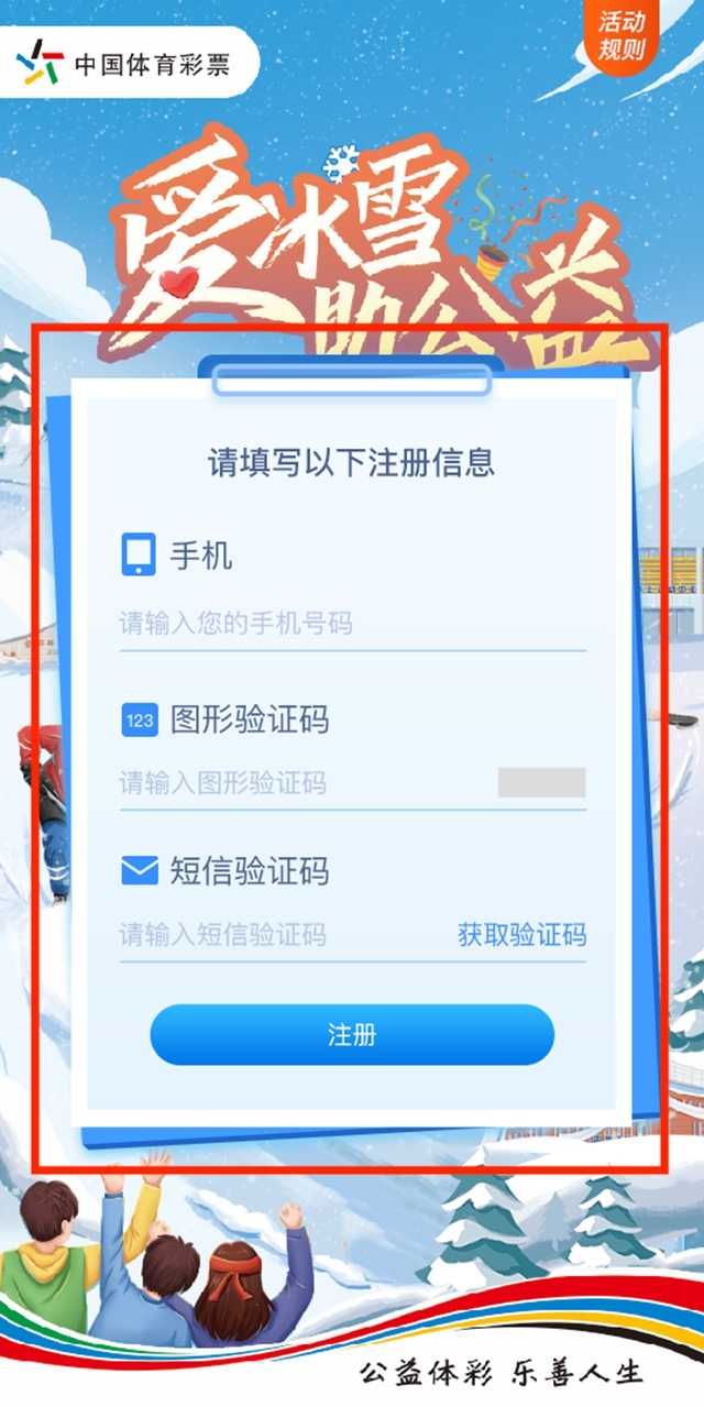 【活动】四川体彩“爱冰雪 助公益 同喝彩”线上公益趣味答题活动已开启(图3)