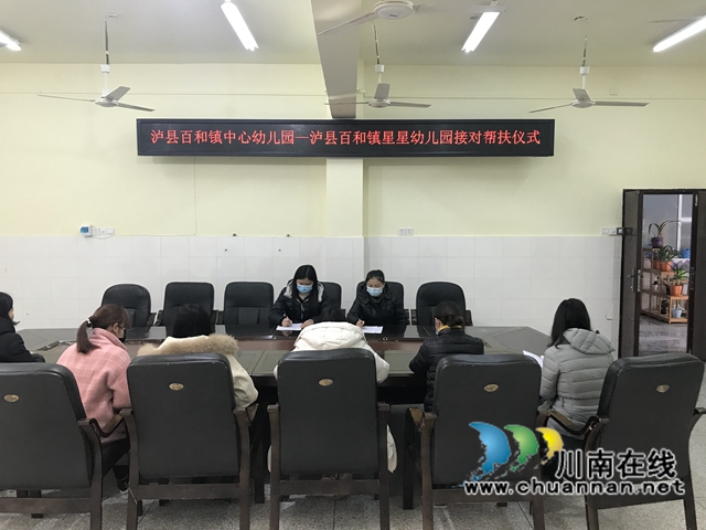 泸县百和镇中心幼儿园开展“大手牵小手，共促成长”帮扶活动(图1)