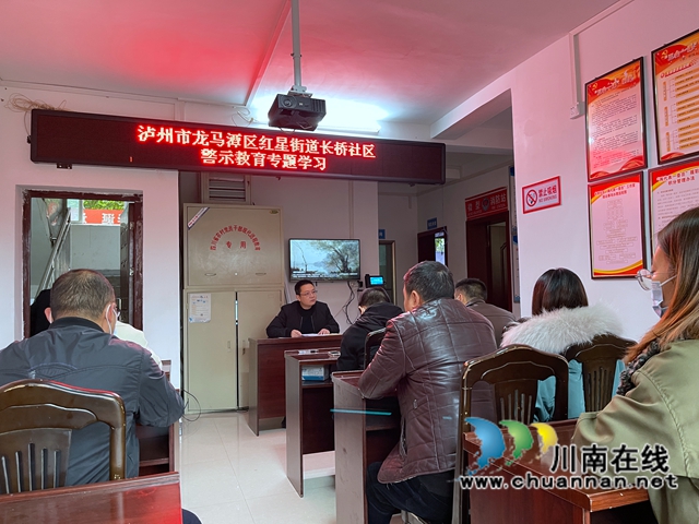 龙马潭区红星街道长桥社区：开展警示教育，筑牢思想底线(图1)