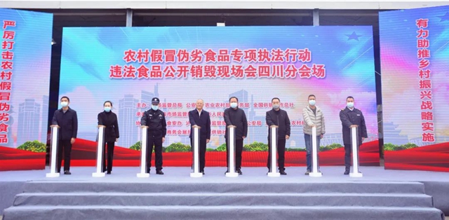 全国集中销毁假冒伪劣食品活动四川分会场在泸州启动(图4)