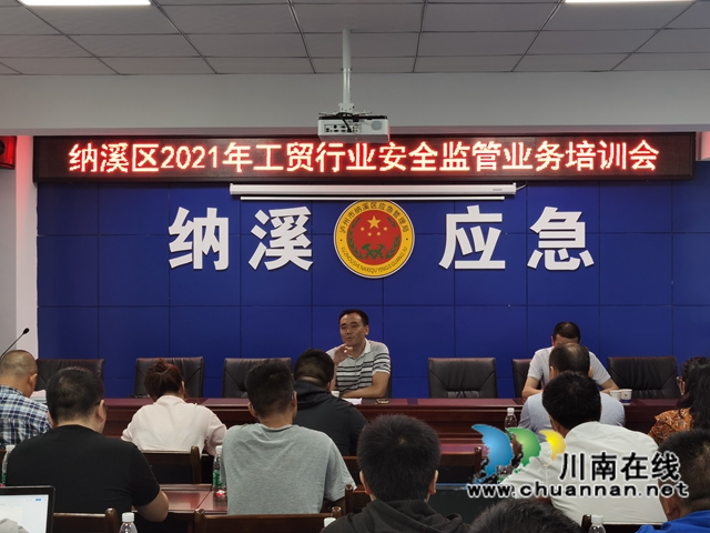 纳溪:“双管齐下”织密安全生产“防护网”(图2) 纳溪:“双管齐下”织密安全生产“防护网”(图2)