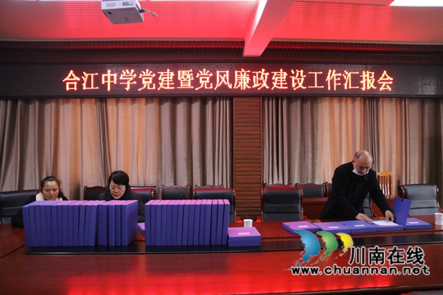 合江中学召开党建暨党风廉政建设工作会(图1)