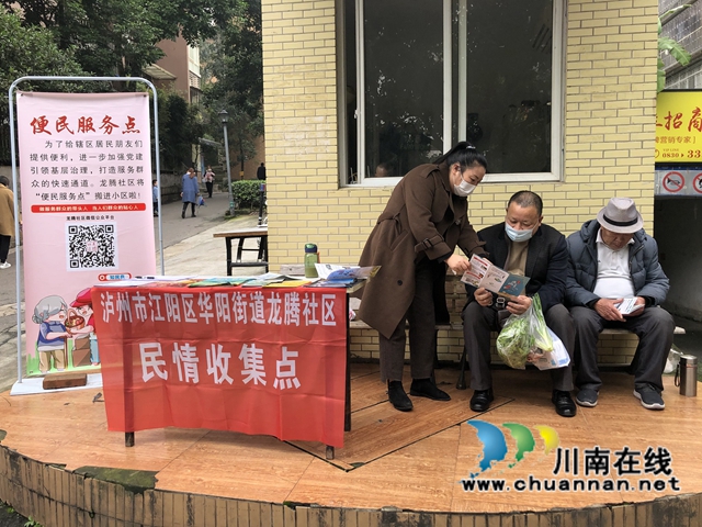 江阳区华阳街道:“廉洁清风入人心”宣传活动进小区(图1) 江阳区华阳街道:“廉洁清风入人心”宣传活动进小区(图1)