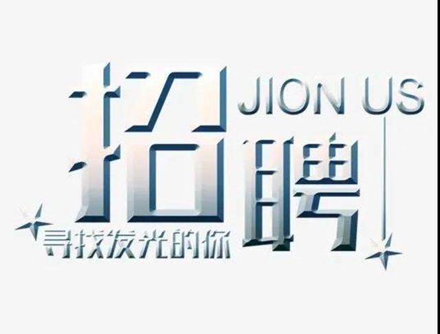 【招聘】西南医大中医院多个岗位虚位以待！