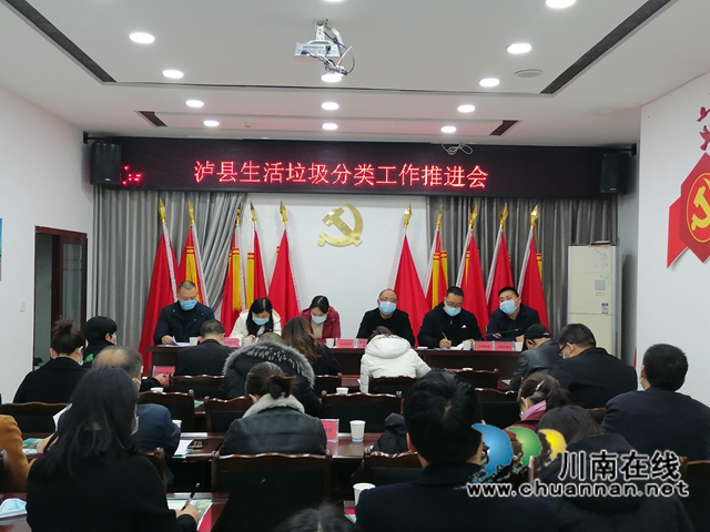 泸县召开康桥社区生活垃圾分类试点工作推进会(图1)