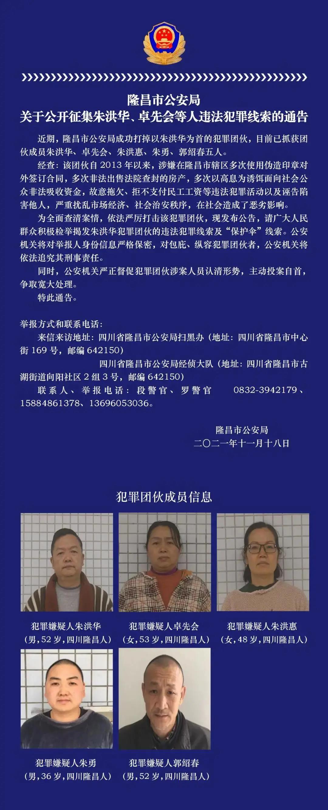 请市民举报！内江警方向社会公开征集这个犯罪团伙的违法线索(图1)