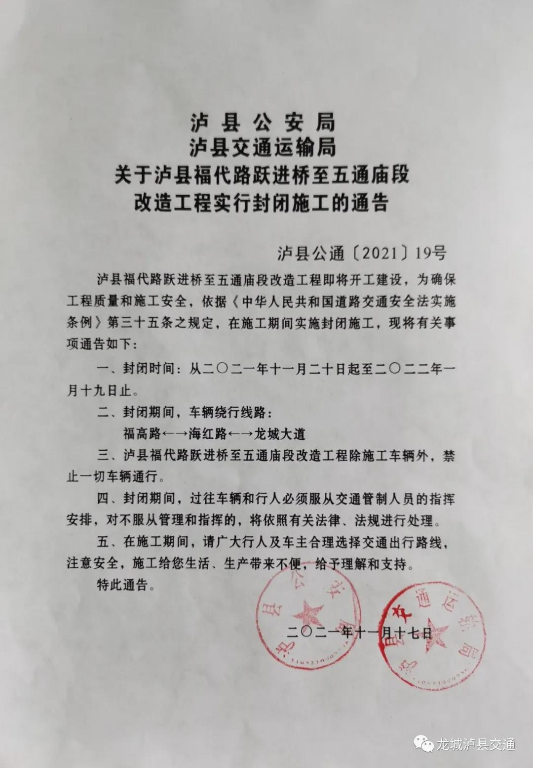 今日起，泸县福代路、鹿福路（老321）部分路段将封闭施工(图3)