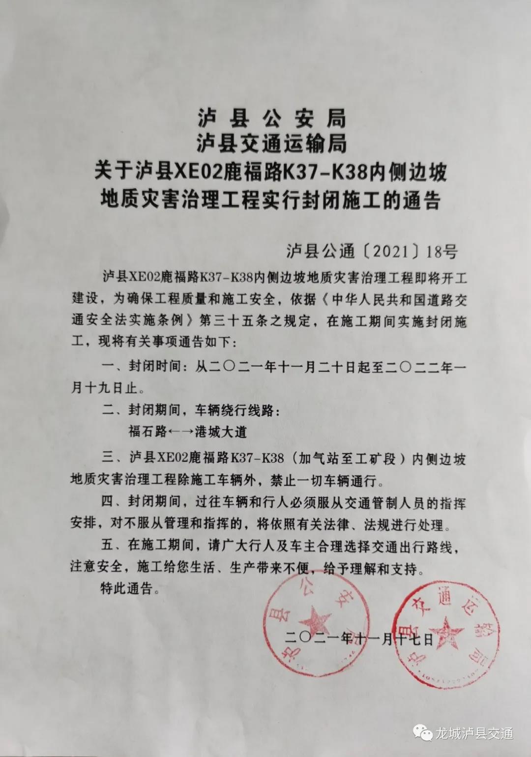 今日起，泸县福代路、鹿福路（老321）部分路段将封闭施工(图4)