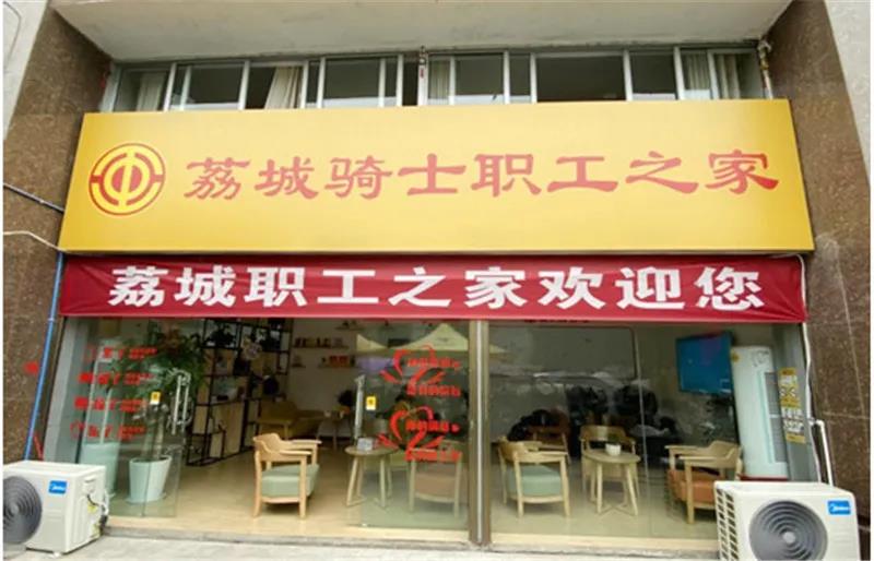 泸州首个外卖送餐服务行业“职工之家”阵地建成使用