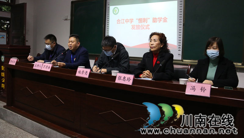 合江中学举行恒利助学金发放仪式(图1)