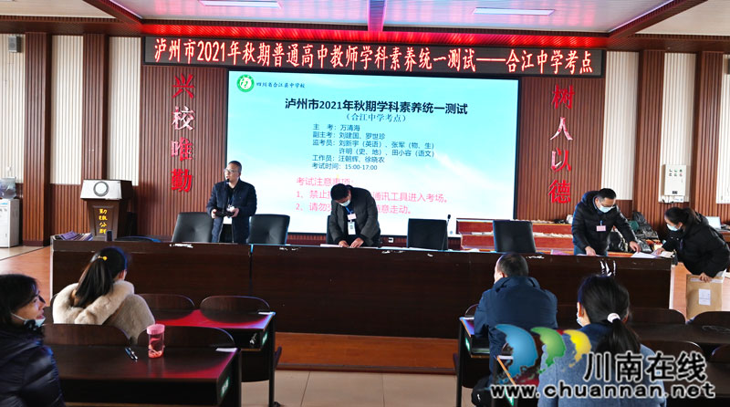 展现专业能力 合江中学进行教师学科素养统一测试(图1)
