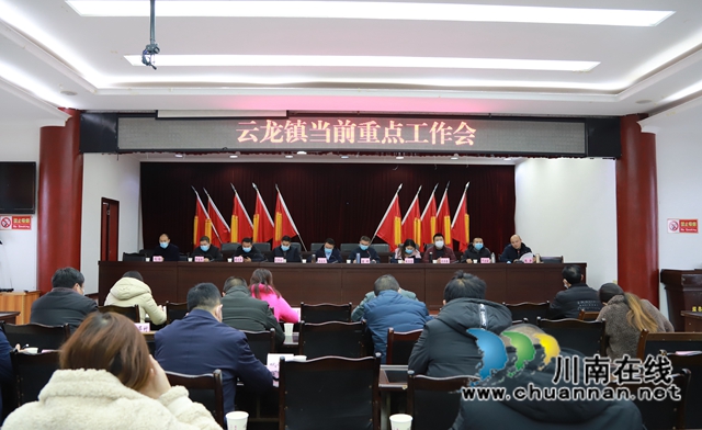 泸县云龙镇召开当前重点工作会(图1)