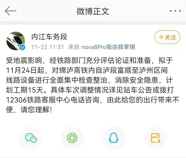 计划工期15天|本周三起,绵泸高铁内自泸段富顺至泸州区间停运整治(图2) 计划工期15天|本周三起,绵泸高铁内自泸段富顺至泸州区间停运整治(图2)
