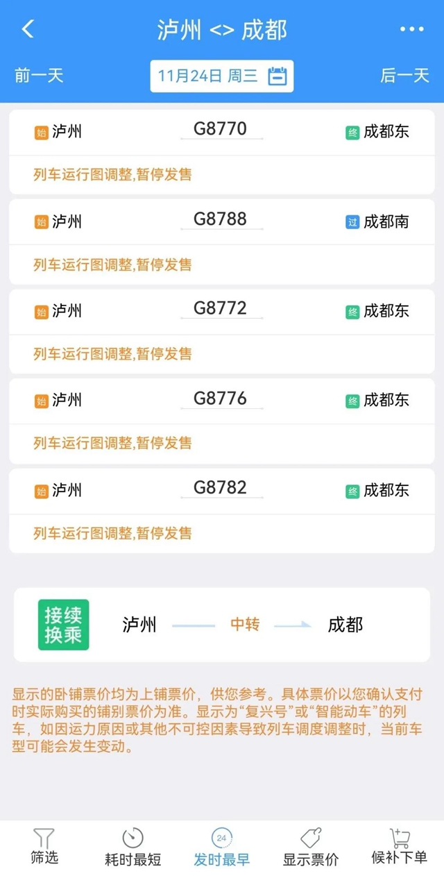 计划工期15天|本周三起,绵泸高铁内自泸段富顺至泸州区间停运整治(图3) 计划工期15天|本周三起,绵泸高铁内自泸段富顺至泸州区间停运整治(图3)