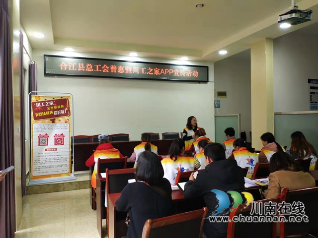 合江县总工会多形式开展“川工之家”APP实名认证注册工作