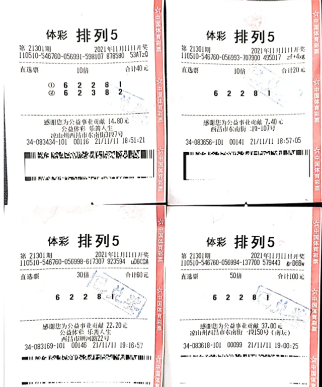 【喜讯】凉山购彩者命中体彩排列5游戏千万大奖！(图2)