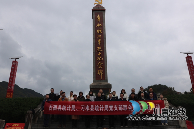 古蔺县统计局、习水县统计局联合开展党支部主题党日活动(图2)