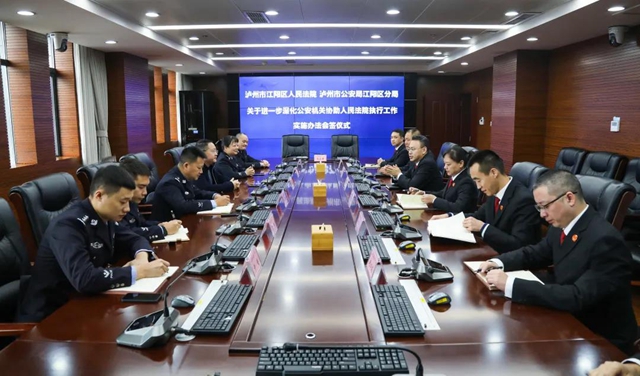 江阳法院与江阳公安分局举行执行协助会签仪式