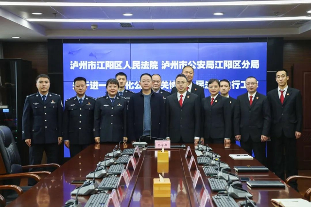江阳法院与江阳公安分局举行执行协助会签仪式(图6)