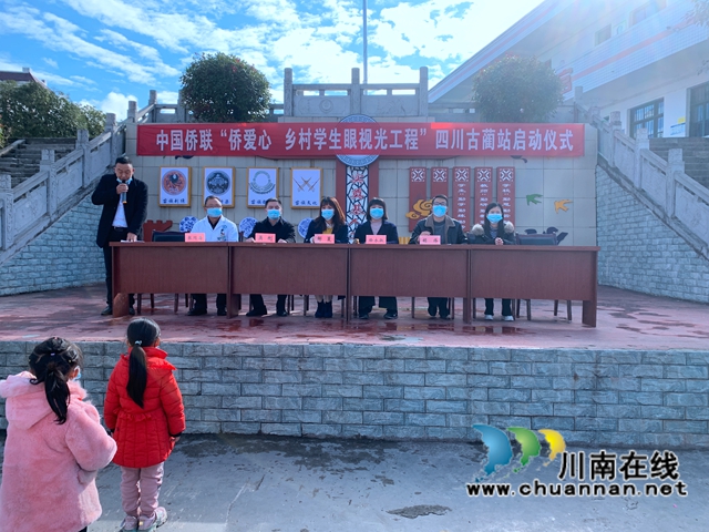 中国侨联“侨爱心 乡村学生眼视光工程”公益活动走进古蔺(图1)