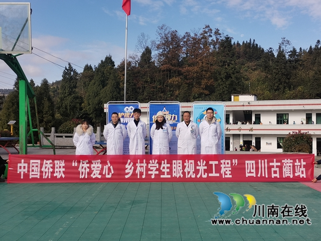中国侨联“侨爱心 乡村学生眼视光工程”公益活动走进古蔺(图3)