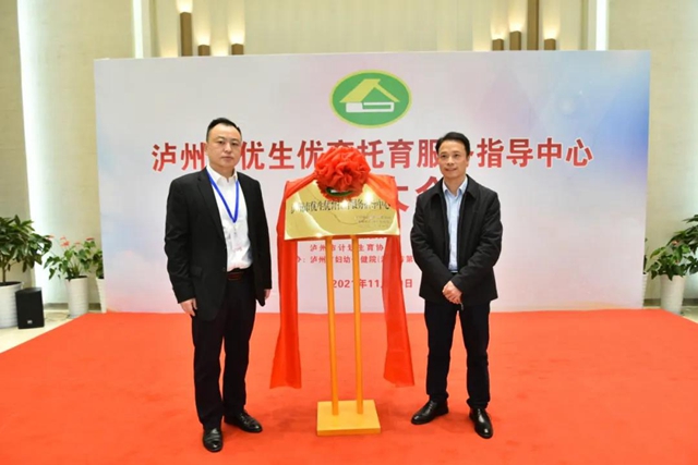 泸州市优生优育托育服务指导中心正式成立(图3)