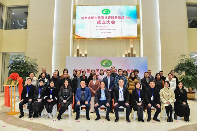 泸州市优生优育托育服务指导中心正式成立(图4)