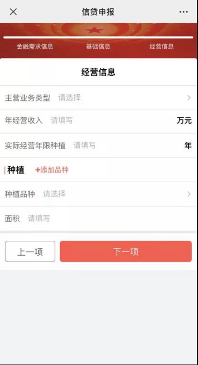 农业生产经营需要贷款？快上这辆直通车！(图3)