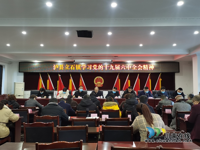 泸县立石镇召开党委理论学习中心组学习（扩大）会(图1)