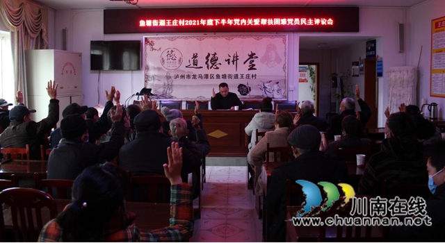 龙马潭区鱼塘街道王庄村：发挥党员民主，落实党内帮扶(图1)