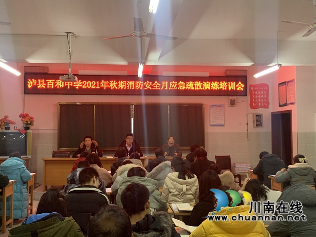 泸县百和中学开展消防应急疏散演练活动(图5)