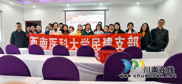 民建西南医科大学支部开展中共十九届六中全会精神学习活动(图1)