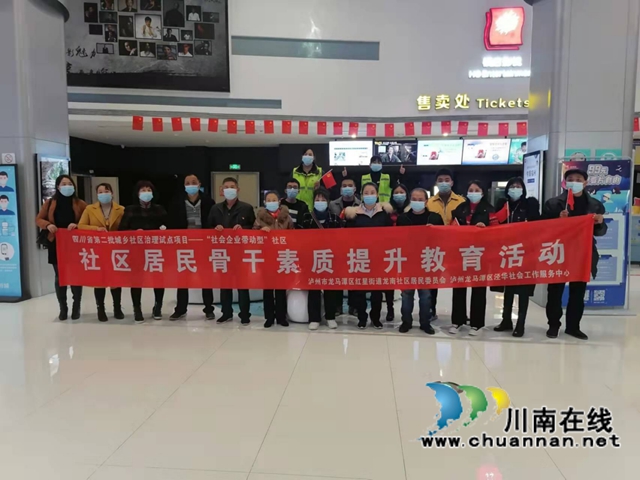 四川省第二批城乡社区治理红星街道龙南社区“社会企业带动型”试点项目居民素质提升教育活动开展(图1)