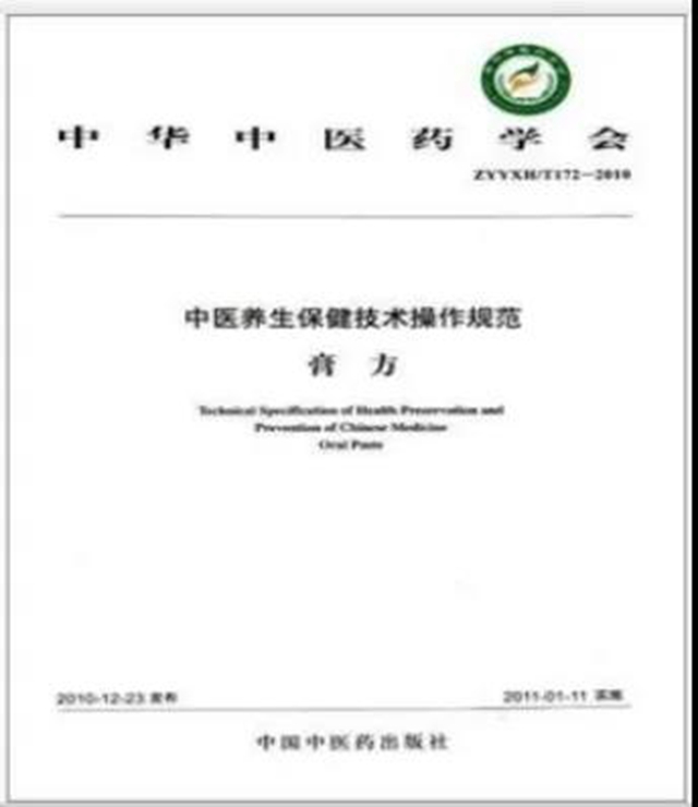 漫话膏方(图5)
