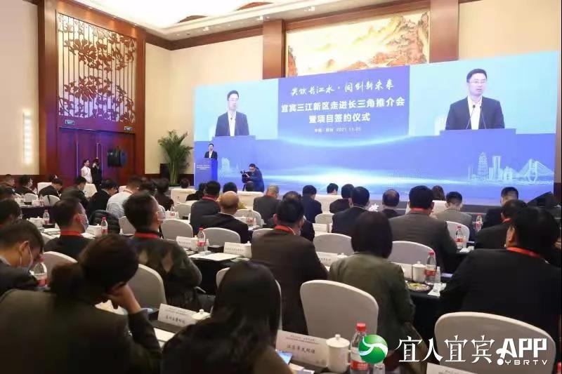 宜宾三江新区走进长三角:签约12个项目 引资102亿元(图2) 宜宾三江新区走进长三角:签约12个项目 引资102亿元(图2)