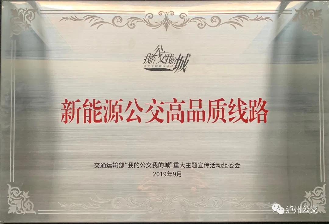 创成公交都市|年减少碳排放量3.2万吨,泸州绿色公交干得漂亮!(图3) 创成公交都市|年减少碳排放量3.2万吨,泸州绿色公交干得漂亮!(图3)