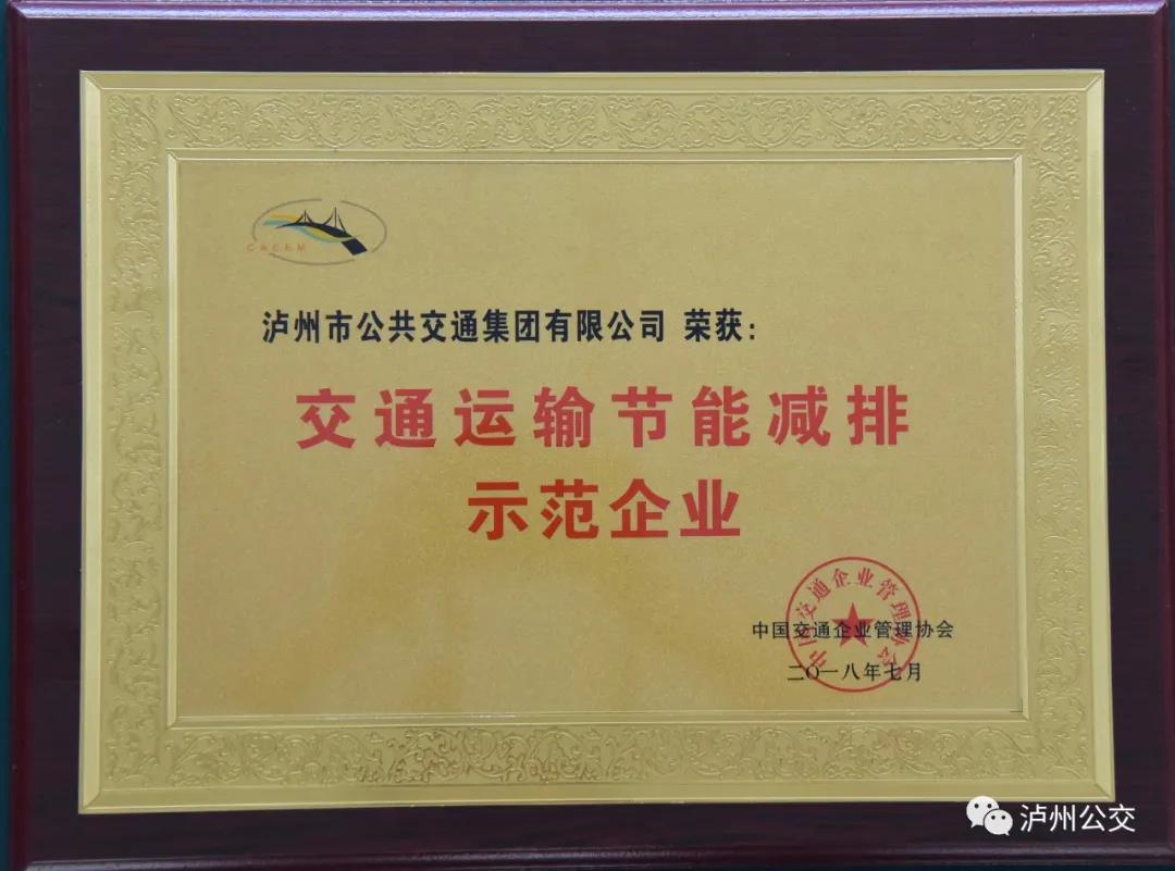 创成公交都市|年减少碳排放量3.2万吨,泸州绿色公交干得漂亮!(图5) 创成公交都市|年减少碳排放量3.2万吨,泸州绿色公交干得漂亮!(图5)
