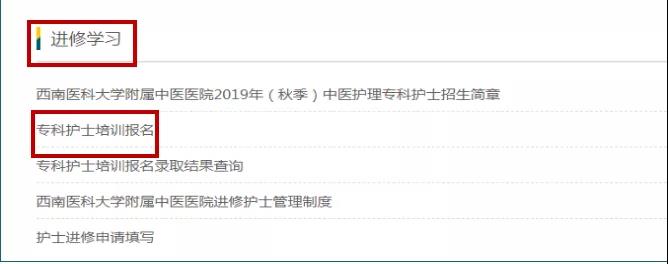 【扩散】快来报名！西南医大中医院中医护理专科护士培训招生啦(图4)