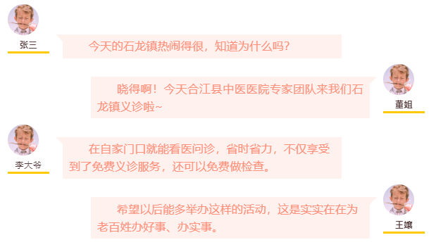 【我为群众办实事】倾情服务百姓健康—合江县中医医院专家组团下乡义诊(图1)
